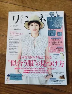 リンネル 2016年7月号 綾瀬はるか 二階堂ふみ 高畑充希 賀来賢人
