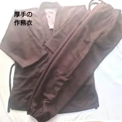 厚手の作務衣 メンズ M サイズ