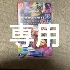 マリオカート8 デラックス Nintendo Switch ソフト