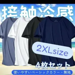 4枚　接触冷感 Tシャツ メンズ 吸汗速乾 夏 スポーツウェア　S M　L