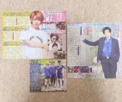 神宮寺勇太 岩橋玄樹 新聞記事3枚セット