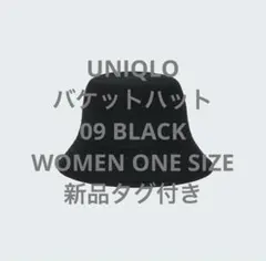 【新品タグ付き】UNIQLO ウール ブラック バケットハット