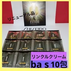 エリクシール レチノパワーリンクルクリームba s1 0包セット☆資生堂☆のサムネイル