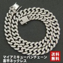 【送料無料】マイアミキューバンチェーンネックレス　50cm　喜平 シルバー