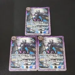 黒衣の騎士ザハク M BS67-010 3枚セット バトスピ