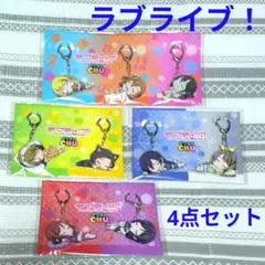 K35☆新品☆劇場版 ラブライブ！ おひるねCHU　μ's　アクキー　全種セット
