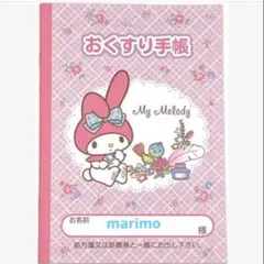 サンリオ おくすり手帳 お薬手帳 マイメロディ とりさん 手帳カバーなしのサムネイル
