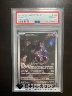 PSA10 ミュウツー AR ポケモンカード SV2a