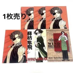 Windbreaker 蘇枋隼飛  ウィンブレ ポストカード ハート namco