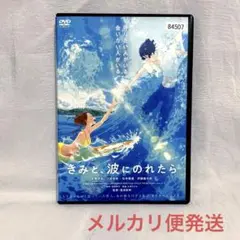きみと,波にのれたら('19アニメ/映画)【レンタル落ちDVD】