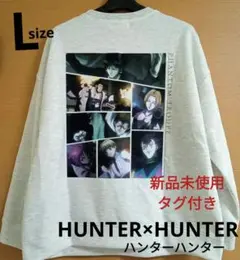 しまむら HUNTER x HUNTER トレーナー Lサイズ グレー 新品