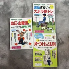 PHPからだスマイル 2024年5月号