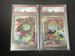 PSA10 連番】フシギダネ フシギソウ AR 166/165 167/165 - メルカリ