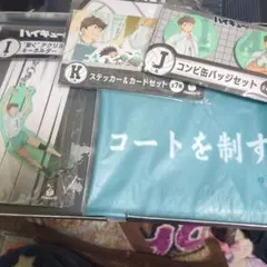 ハッピーくじ　青葉城西セット　及川　岩泉