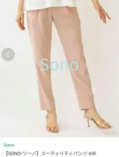 SONO ユーティリティパンツ AIR ピンク サイズ2のサムネイル