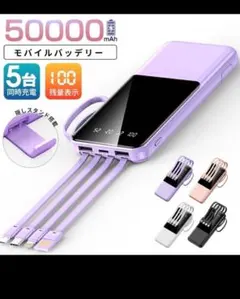 【数量限定】50000mAh大容量 急速充電 薄型モバイルバッテリー PSE認証