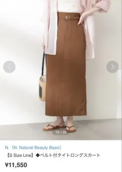 【★美品★】N. ベルト付きタイトロングスカート
