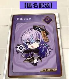 OS特典 コレクションカード にじさんじ 星導ショウ Dytica 2周年