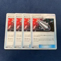 ポケモンカード デンジャラスドリル 4枚のサムネイル