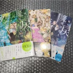 ①死に戻りの魔法学校生活を、元恋人とプロローグから 死にプロ 5～７巻
