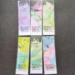 薫る花は凛と咲く　19巻 特典　薫るしおり ⑥種セット　コンプ
