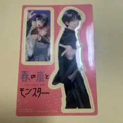 春の嵐とモンスター 特典
