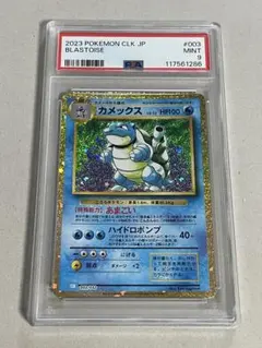 ポケモンカード　classic psa9 カメックス