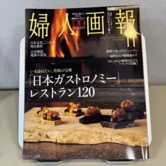 婦人画報11月号