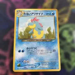 2026年最新】アリゲ 旧裏の人気アイテム - メルカリ