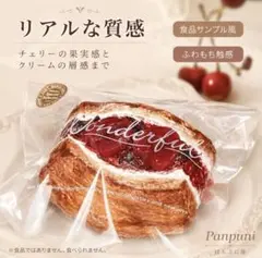 Panpuni ぱんぷに屋　チェリークリームサンド風 スクイーズ