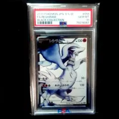 【PSA10 美品】レシラム SR BW アンリミ ポケモンカード ポケモンカード BW レシラム SR 1ED PSA10 シャイニー