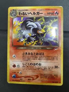 2026年最新】ポケモンカード 旧裏面 ヘルガーの人気アイテム - メルカリ