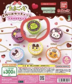 たまごっち 手作りおやつチャーム #平成女児チョコ