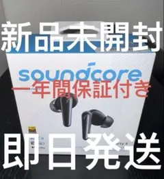 【新品未開封】Anker Soundcore Liberty 5 一年間保証付き