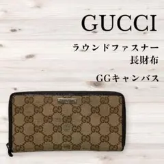 GUCCI GGキャンバス ラウンドファスナー長財布