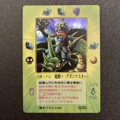 【美品】　パル・ハン：竜使い　ミラクルオブザゾーン　大貝獣物語　コスモ編のサムネイル