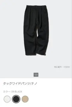 ユニクロ タックワイドパンツ チノ 140cm 黒