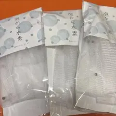 泡から水素 洗顔ネット 3個セットのサムネイル