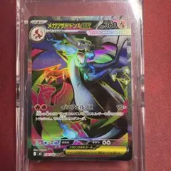 メガリザードンXex SR MEGA 拡張パック インフェルノX 094/080
