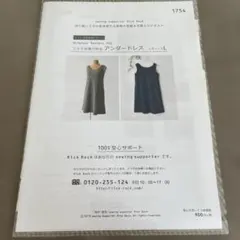Rick Rack アンダードレス 型紙 レディースL