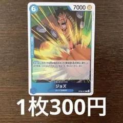 ジョズ　OP08-047 R 3枚セット