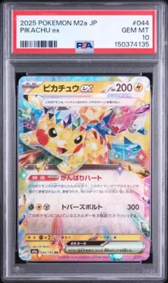 psa10]ピカチュウex RR 044/193 - メルカリ