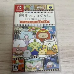 映画すみっコぐらし とびだす絵本とひみつのコ ゲームであそぼう!絵本の世界