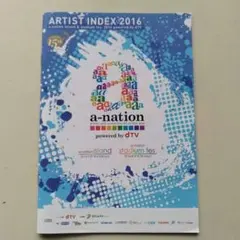 a-nation 2016 ガイドブック