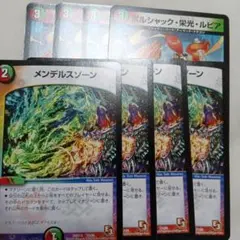 デュエルマスターズ メンデルスゾーン ボルシャック栄光ルピア - メルカリ