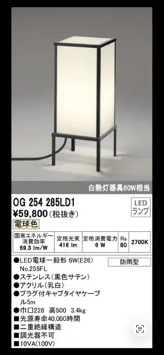 OG254010R LED屋外照明 ガーデンライト 管理番号：E1 - メルカリ