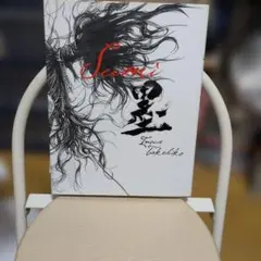バガボンド画集『墨』 井上 雄彦 傷みあり - メルカリ