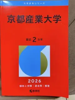 2026年最新】京都大学 赤本の人気アイテム - メルカリ