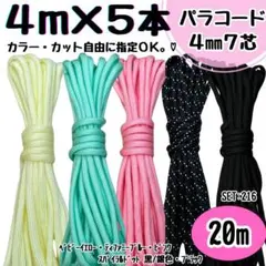 パラコード　ハンドメイド　20m 組合せ自由　色さ指定可能　長さ指定可能　リード