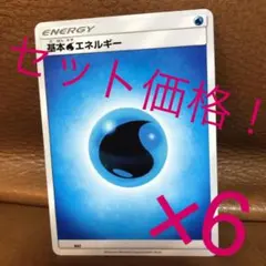 ポケモンカードゲーム 水エネルギー  6枚